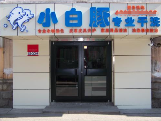 小白豚洗衣