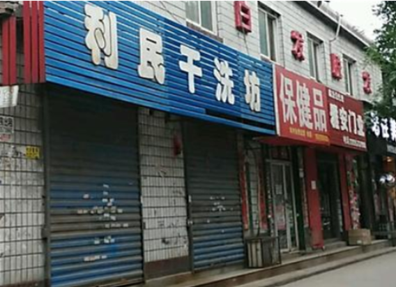 利民洗衣加盟电话多少？