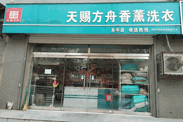 天赐方舟加盟，开店新选择，创业成就辉煌!