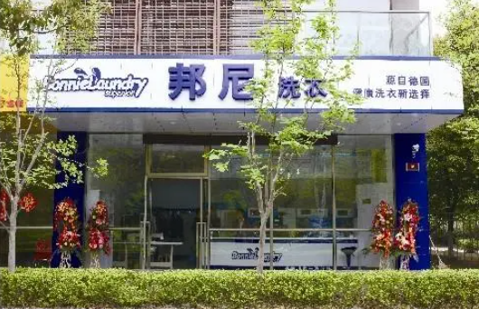 邦尼洗衣加盟电话多少？