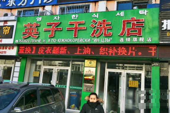 英子洗衣加盟费多少钱？