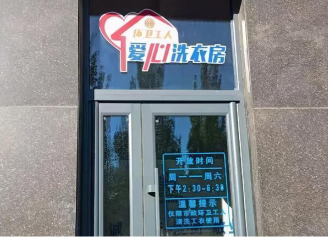 爱心洗衣