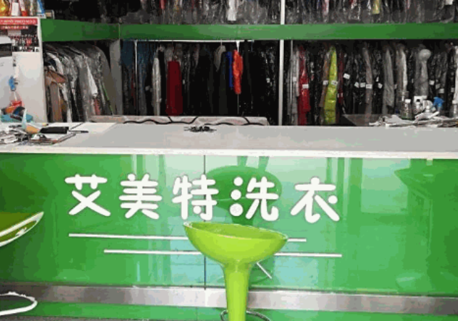 艾美特洗衣