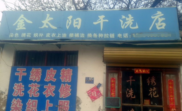 金太阳洗衣
