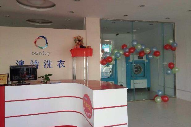 澳洁洗衣店