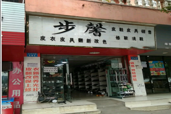 步馨洗衣加盟费多少钱？
