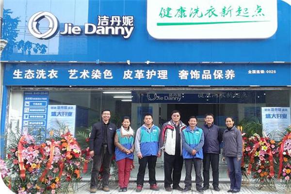洁丹妮干洗加盟店，一站式创业解决方案，助您开店赚钱