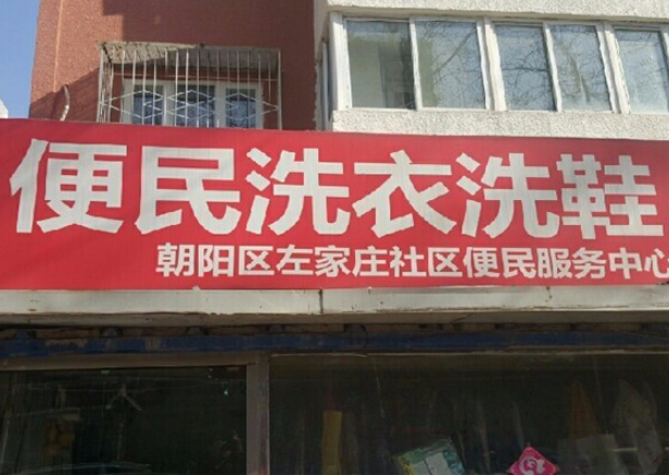 便民洗衣加盟电话多少？终极解锁方式大揭秘！