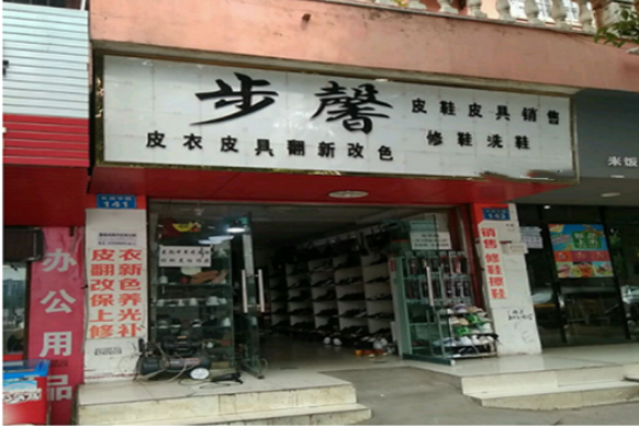 步馨洗衣加盟电话多少？加盟电话揭晓，轻松创业就在指尖！