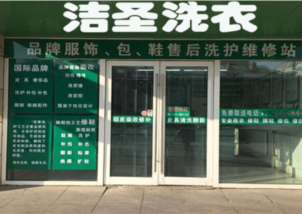 洁圣洗衣加盟电话多少？启程创业的第一步，电话号码为您解锁成功之门！