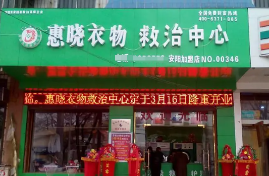 惠晓洗衣