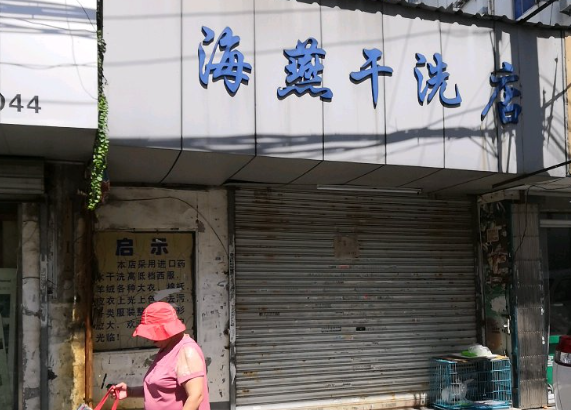 海燕洗衣加盟费多少钱？