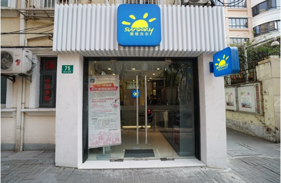 赛维洗衣店加盟费多少钱？