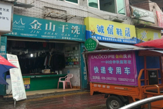 金山干洗店加盟电话多少？成功创业从了解这个数字开始！