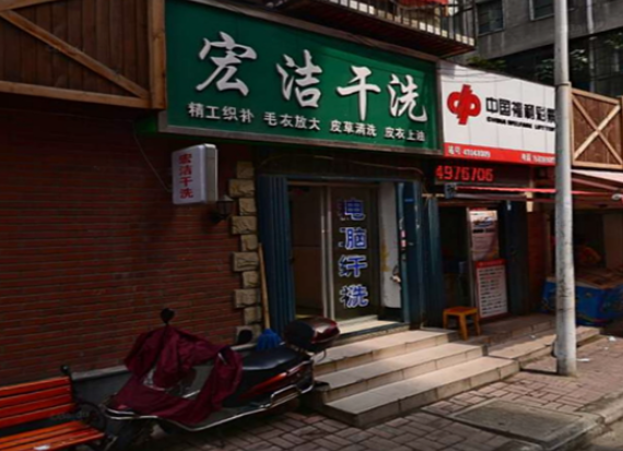 宏洁干洗店加盟电话多少？限时揭秘，抓紧获取商机！