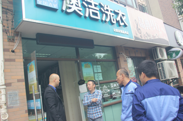 澳洁干洗店加盟投资多少钱？