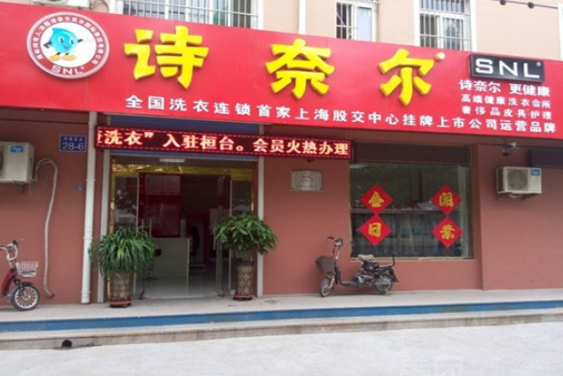 诗奈尔