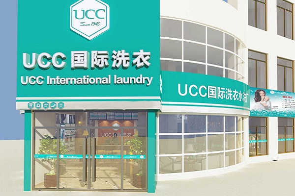 UCC国际洗衣