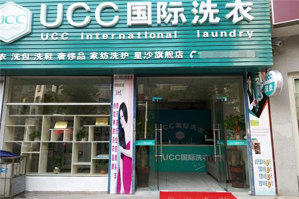 UCC国际洗衣