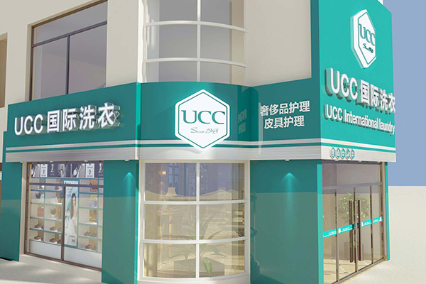 UCC国际洗衣