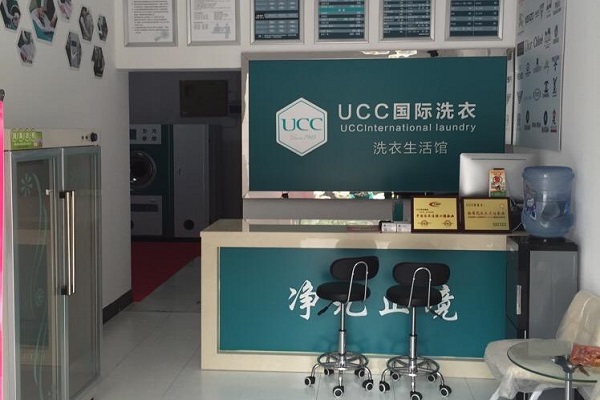 UCC国际洗衣