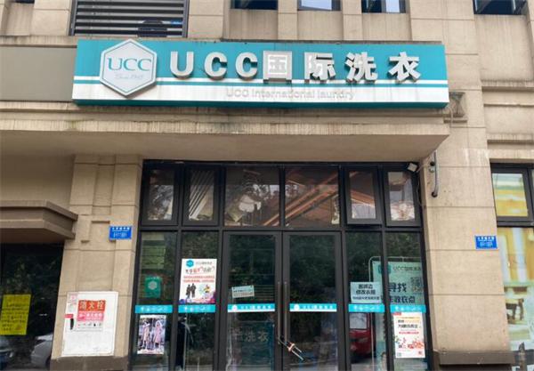 宜城干洗加盟店有哪些?开店新机遇，ucc国际洗衣助力创业者