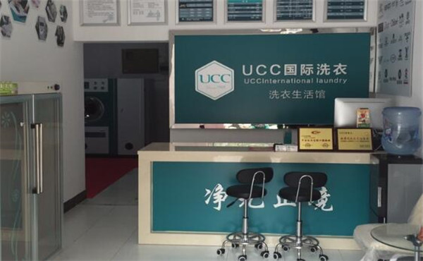 UCC国际洗衣
