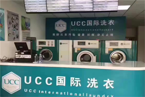 临川干洗店加盟，财富之旅从此开始，ucc国际洗衣引领创业潮流!