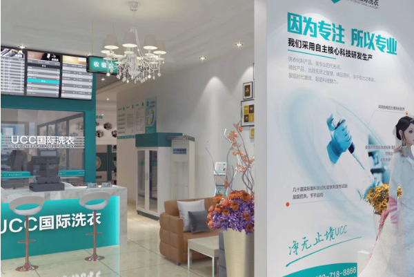 高安干洗店