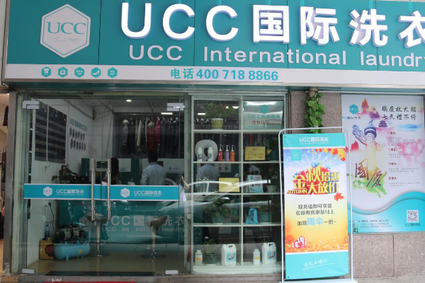 石狮干洗店