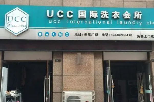 昆山干洗店