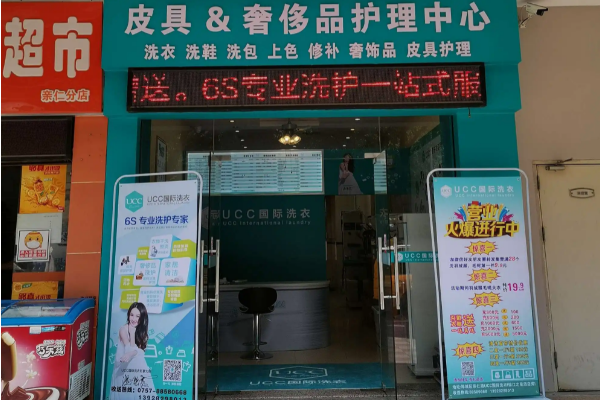 安达干洗加盟怎么样