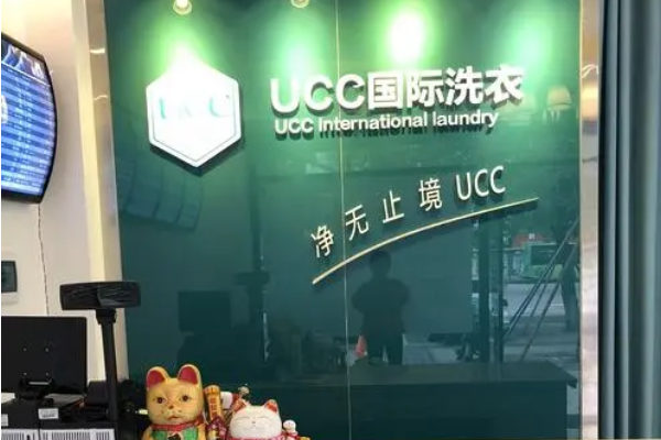 福清干洗店