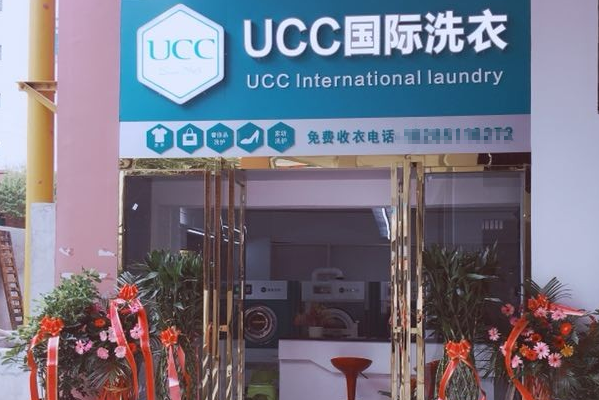 兖州干洗店加盟，开启致富之门，选择ucc国际洗衣!