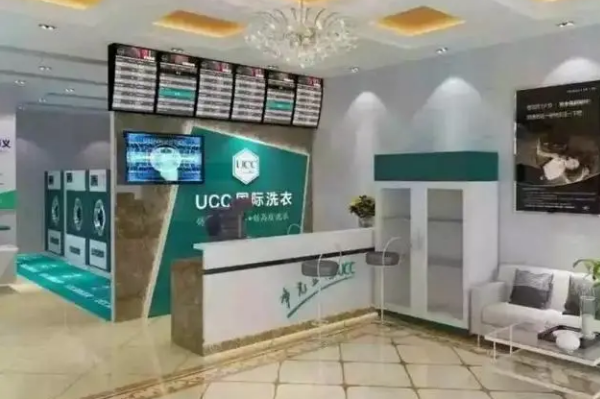 新泰干洗店加盟，ucc国际洗衣创业首选，成功无限!