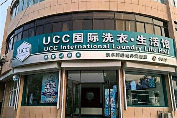 明光干洗店