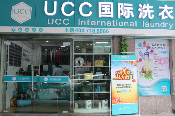 曲阜干洗店