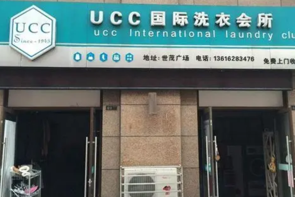 新疆干洗店