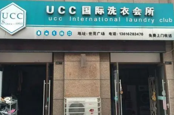 甘肃干洗店加盟，创业好选择，ucc国际洗衣助您成功开店
