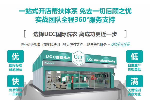 昭通干洗店