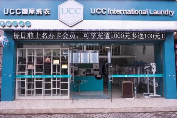 柳州干洗店加盟连锁，投资创业首选，ucc国际洗衣开店机会