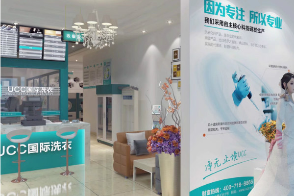 鄂州干洗店加盟，创业创富，ucc国际洗衣致富之道