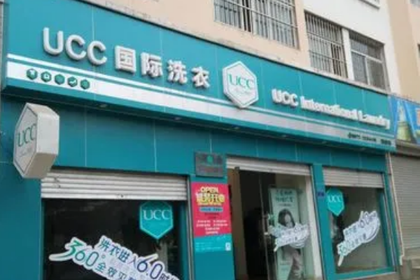 南平干洗店