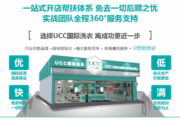 福建干洗店加盟哪个品牌好？