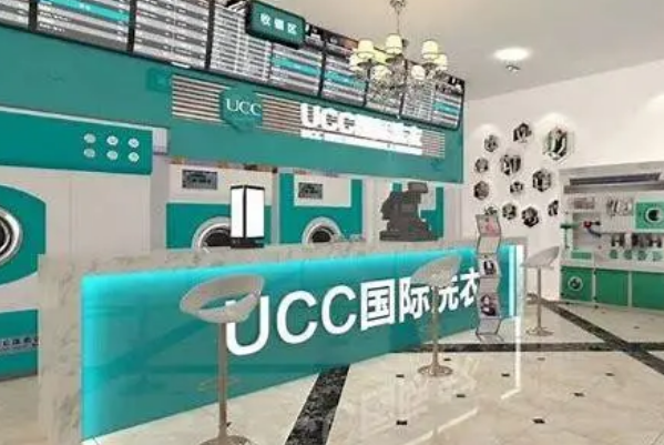 巢湖干洗店加盟，开创事业新篇章，ucc国际洗衣创业新途径