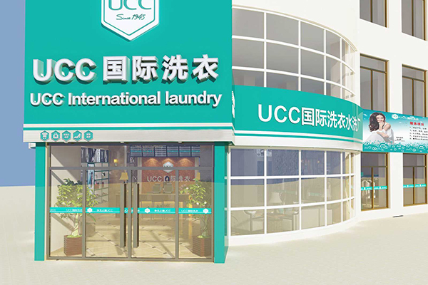 UCC国际洗衣