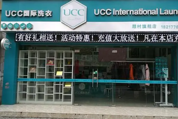 UCC国际洗衣