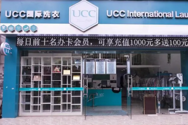 锡林郭勒干洗店加盟，开店必备，ucc国际洗衣经验分享