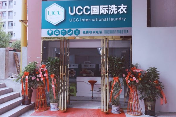 UCC国际洗衣