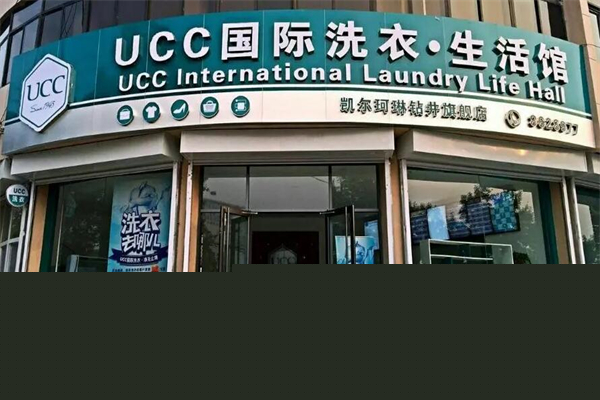 UCC干洗店